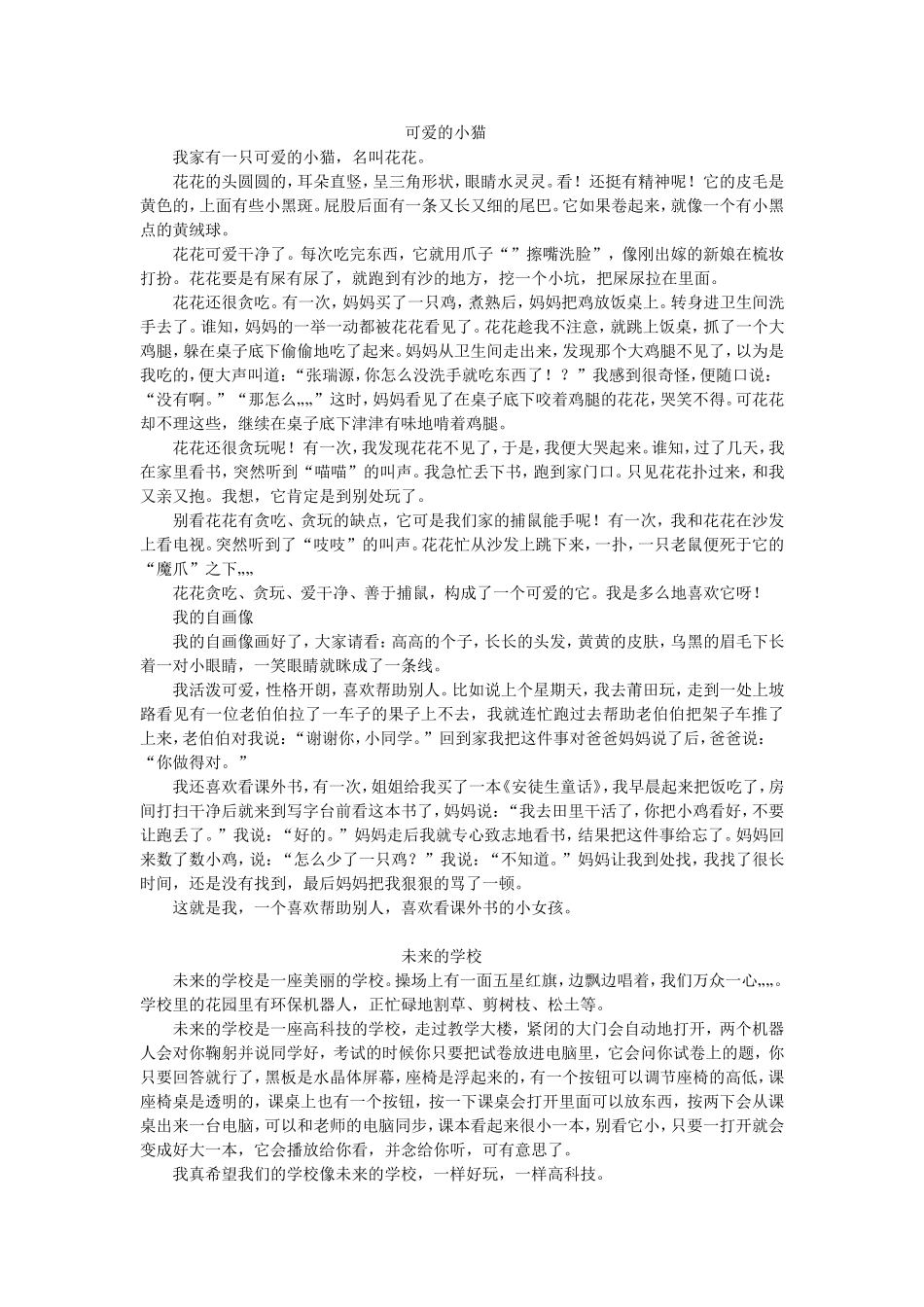 三年级下册习作_第1页