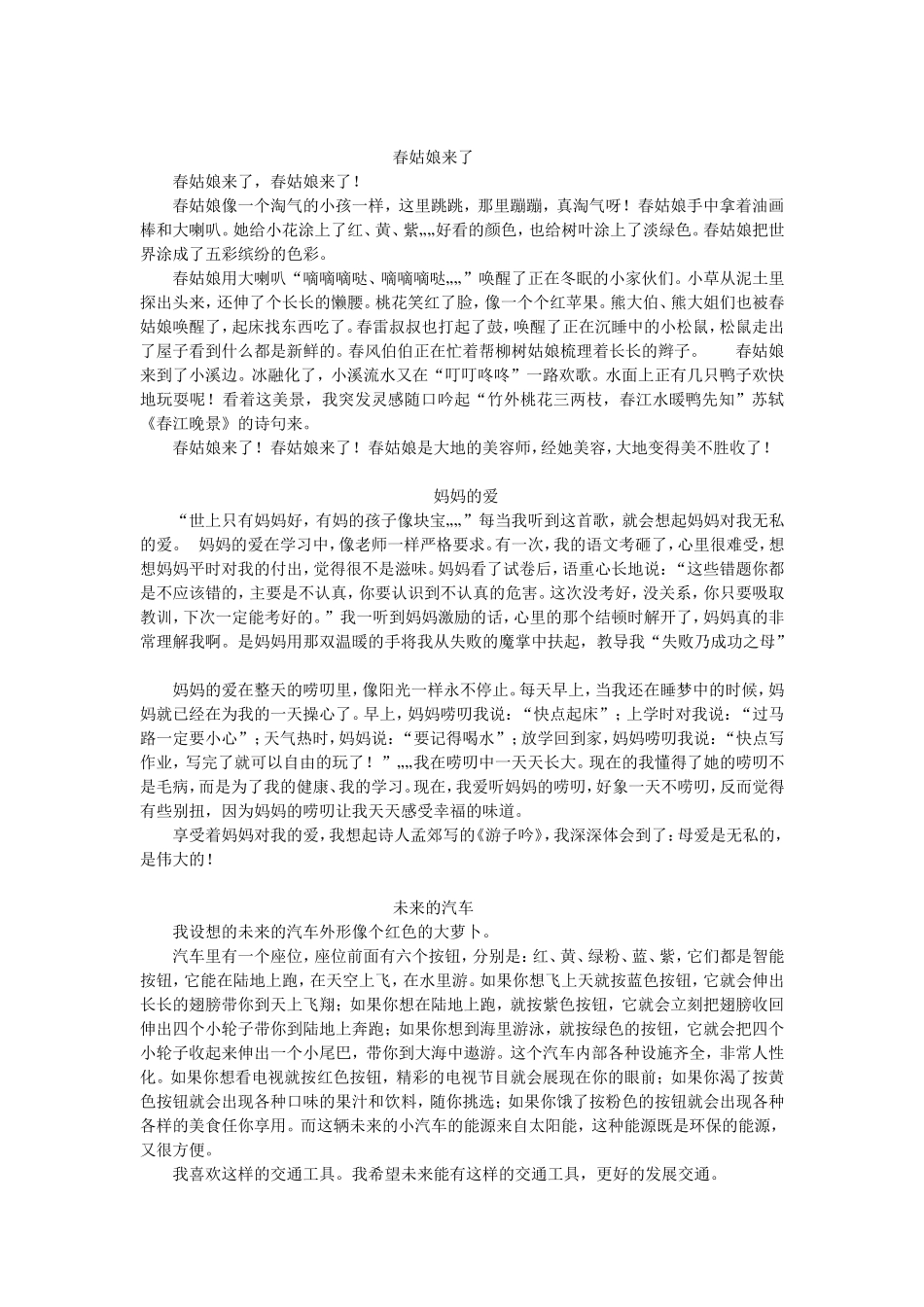 三年级下册习作_第2页