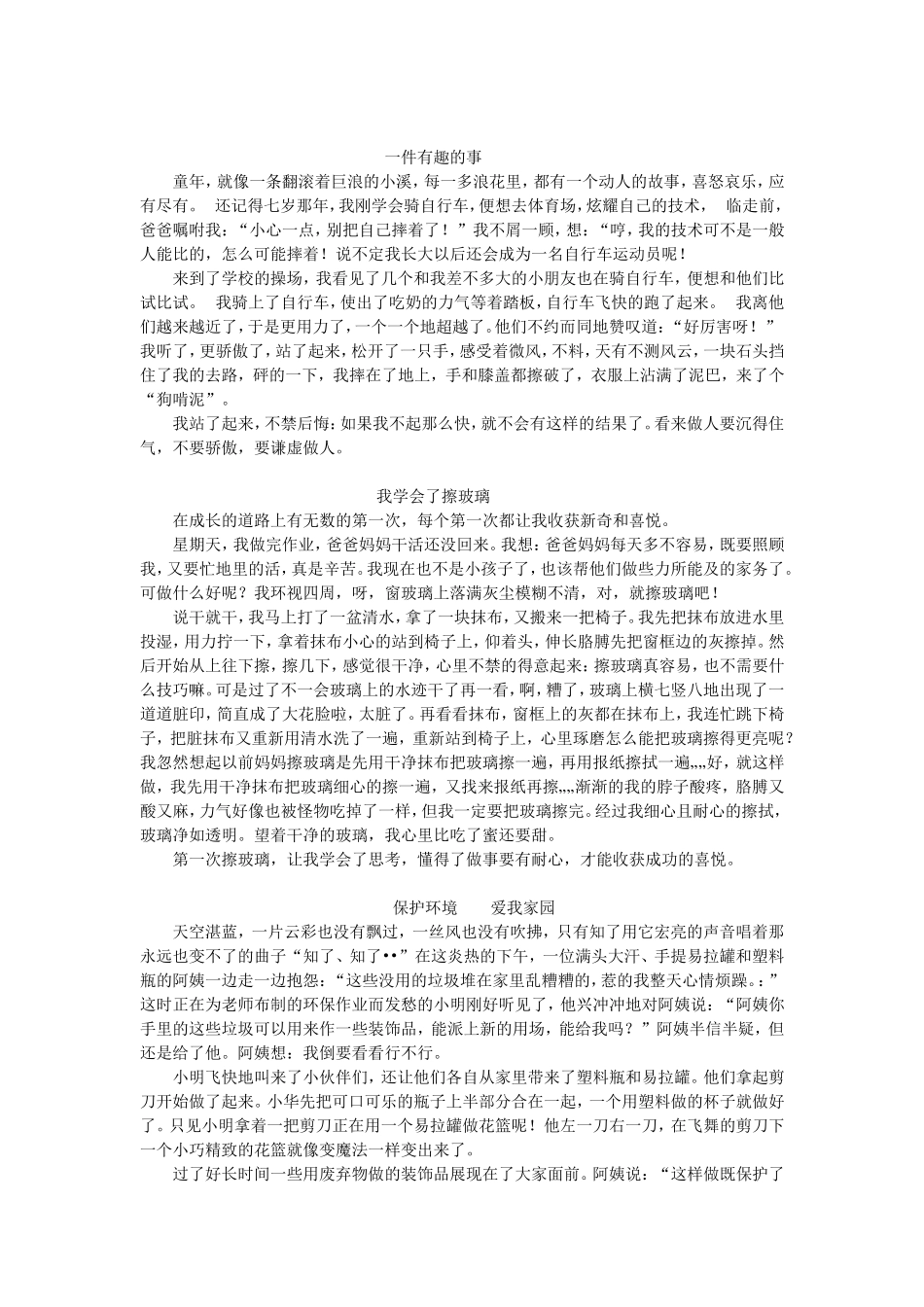 三年级下册习作_第3页