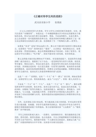 正确对待学生间的差距