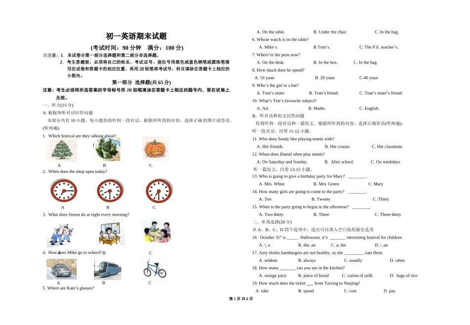 7年级上学期期末试卷_第1页