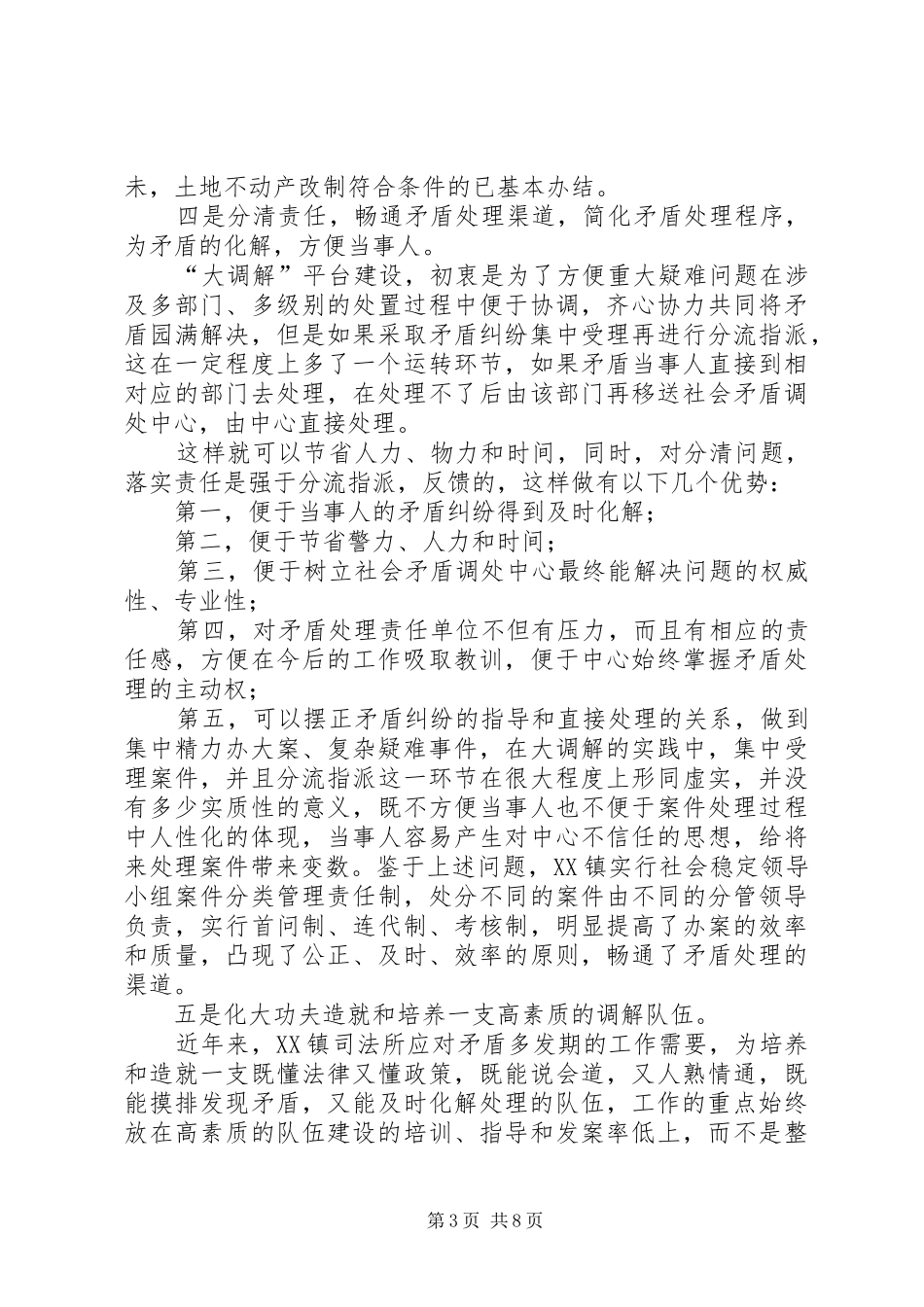 乡镇司法所工作计划总结_第3页