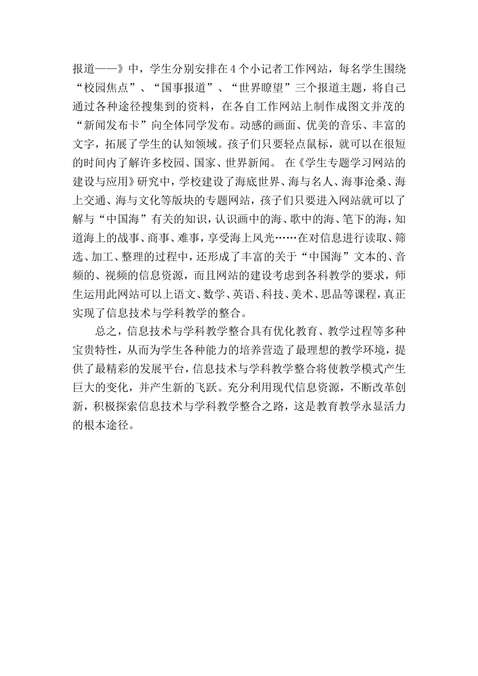 利用多媒体实现多维互动_第3页