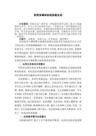 利用多媒体实现多维互动