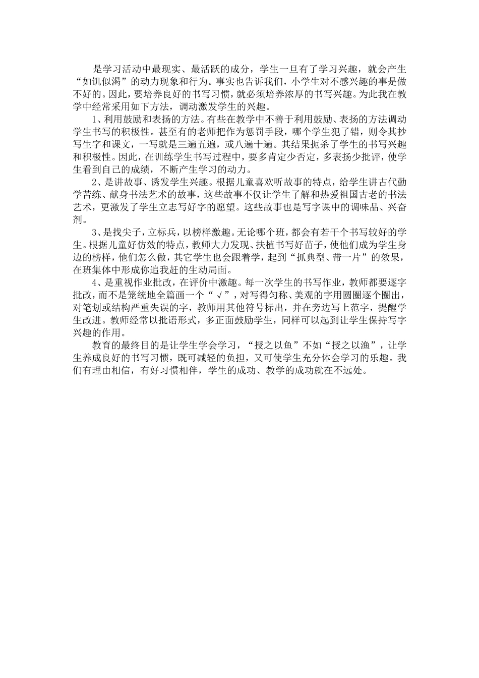 如何培养学生良好的书写习惯_第2页