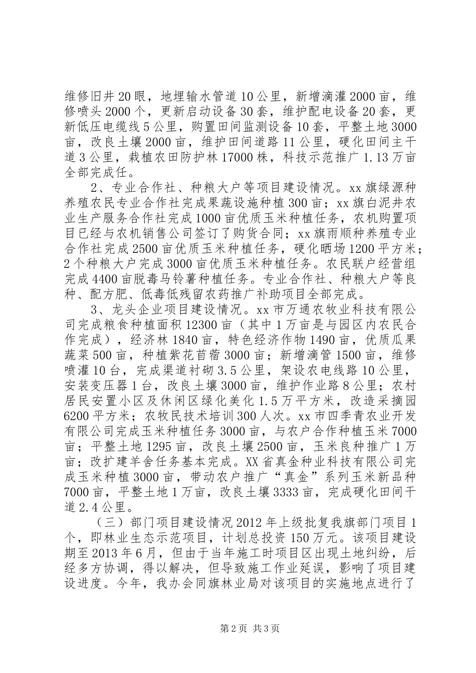 XX年农综办工作总结和XX年工作安排_第2页