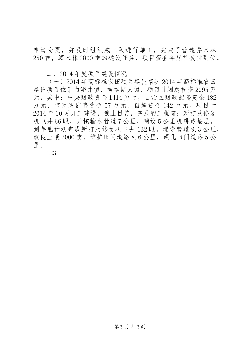 XX年农综办工作总结和XX年工作安排_第3页