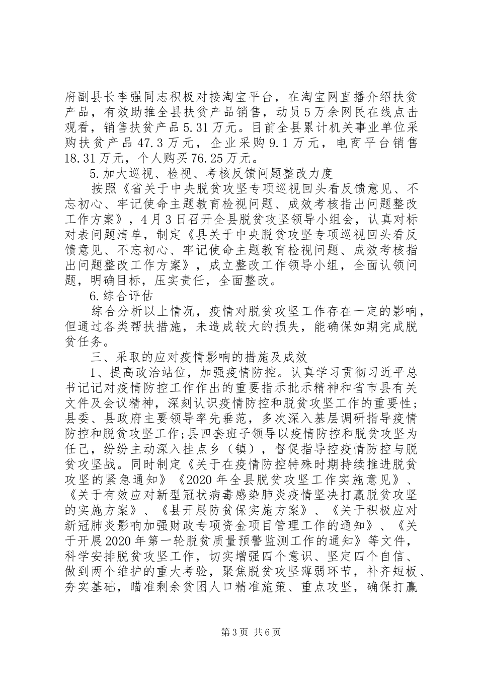 XX年一季度脱贫攻坚工作总结下一步计划措施_第3页