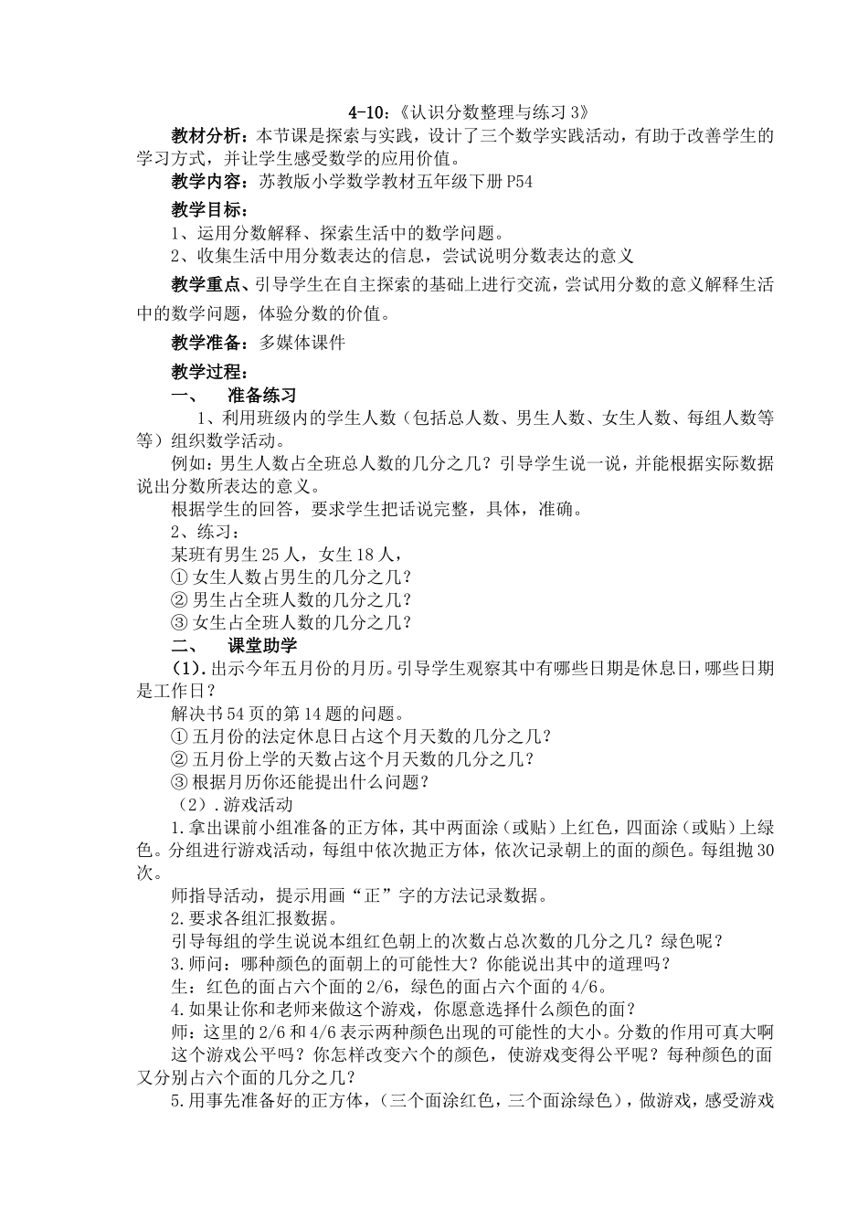 五下认识分数整理与复习3教学案_第1页