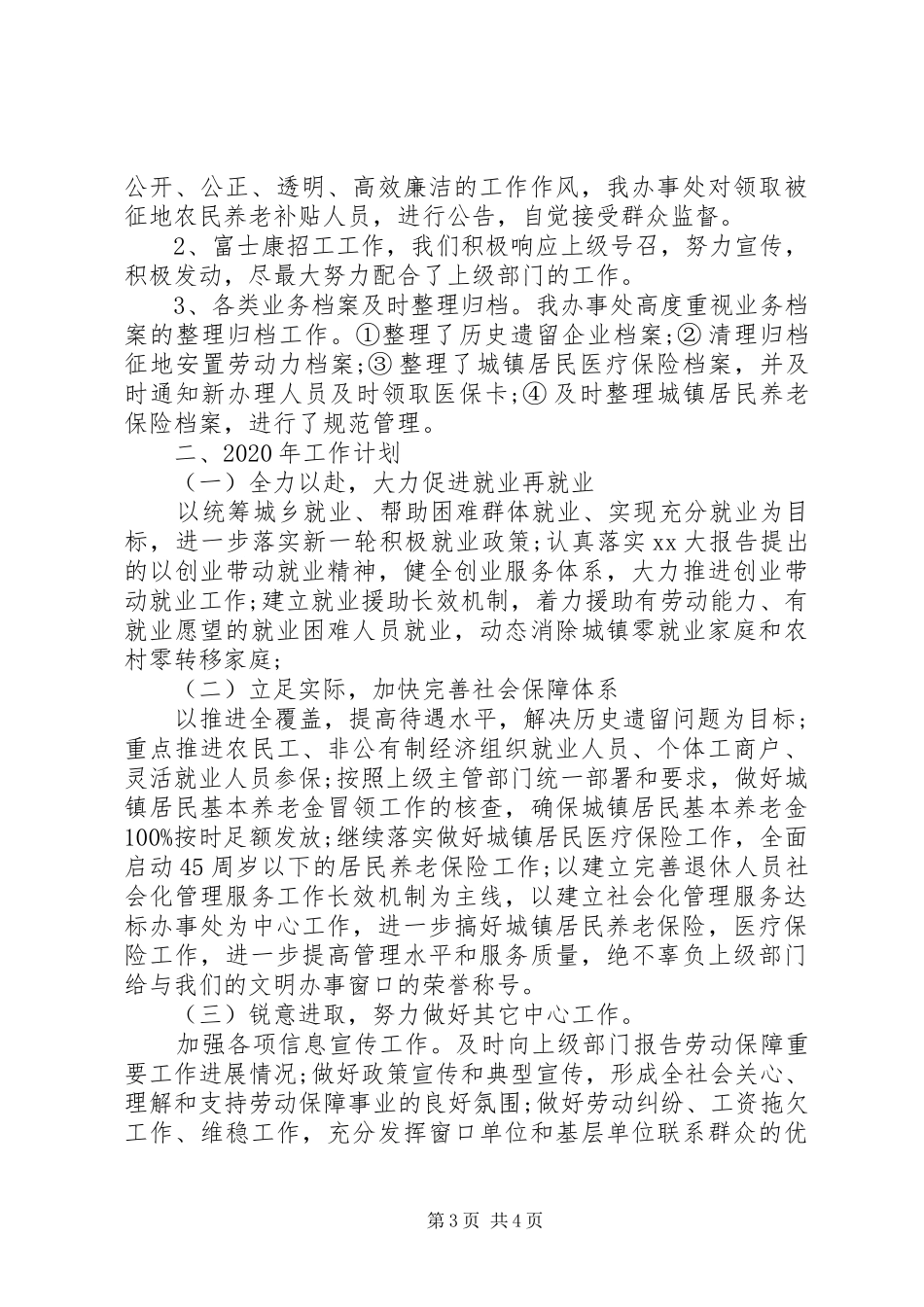 劳动保障所年度工作总结及来年规划_第3页