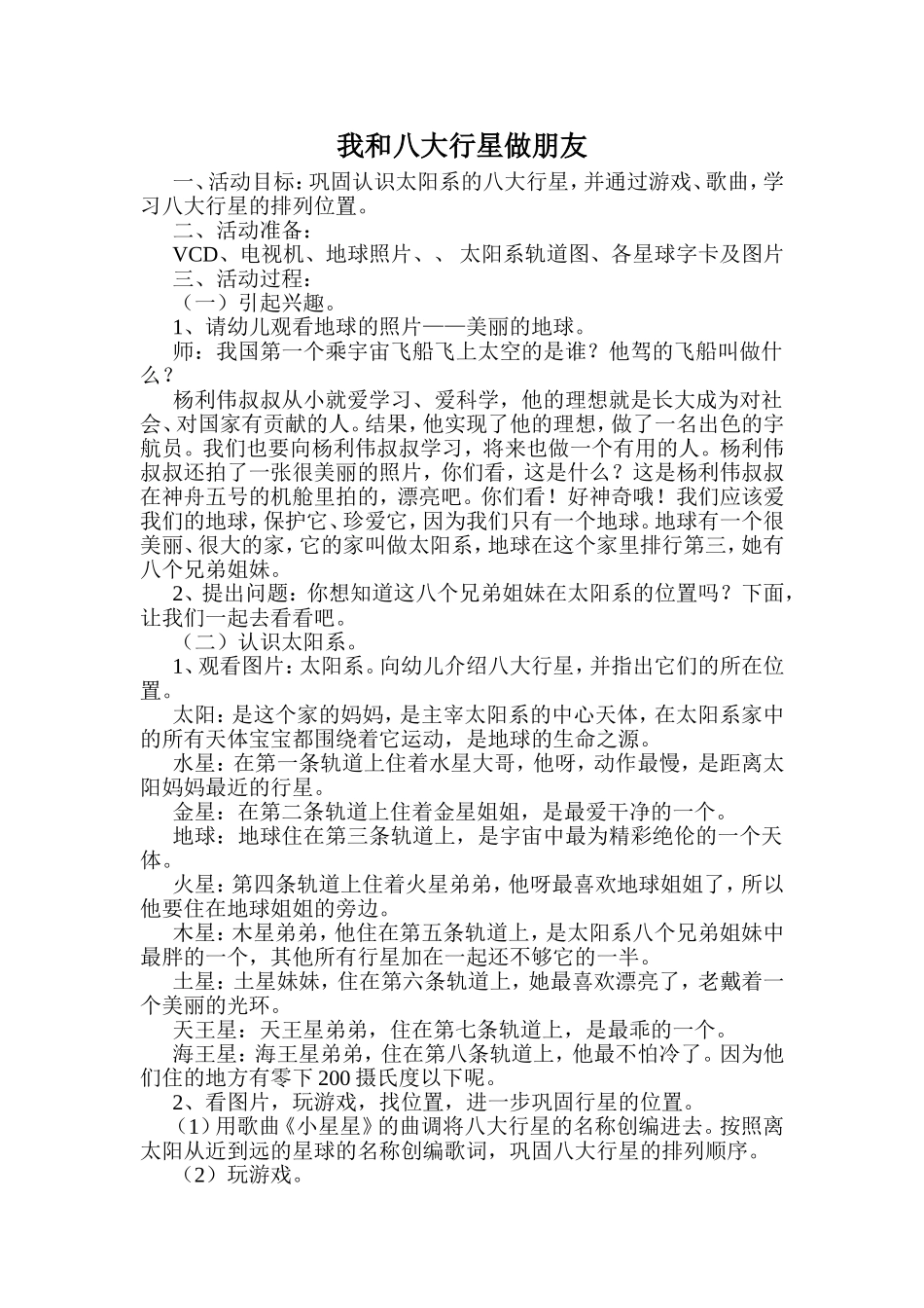 我和八大行星做朋友_第1页