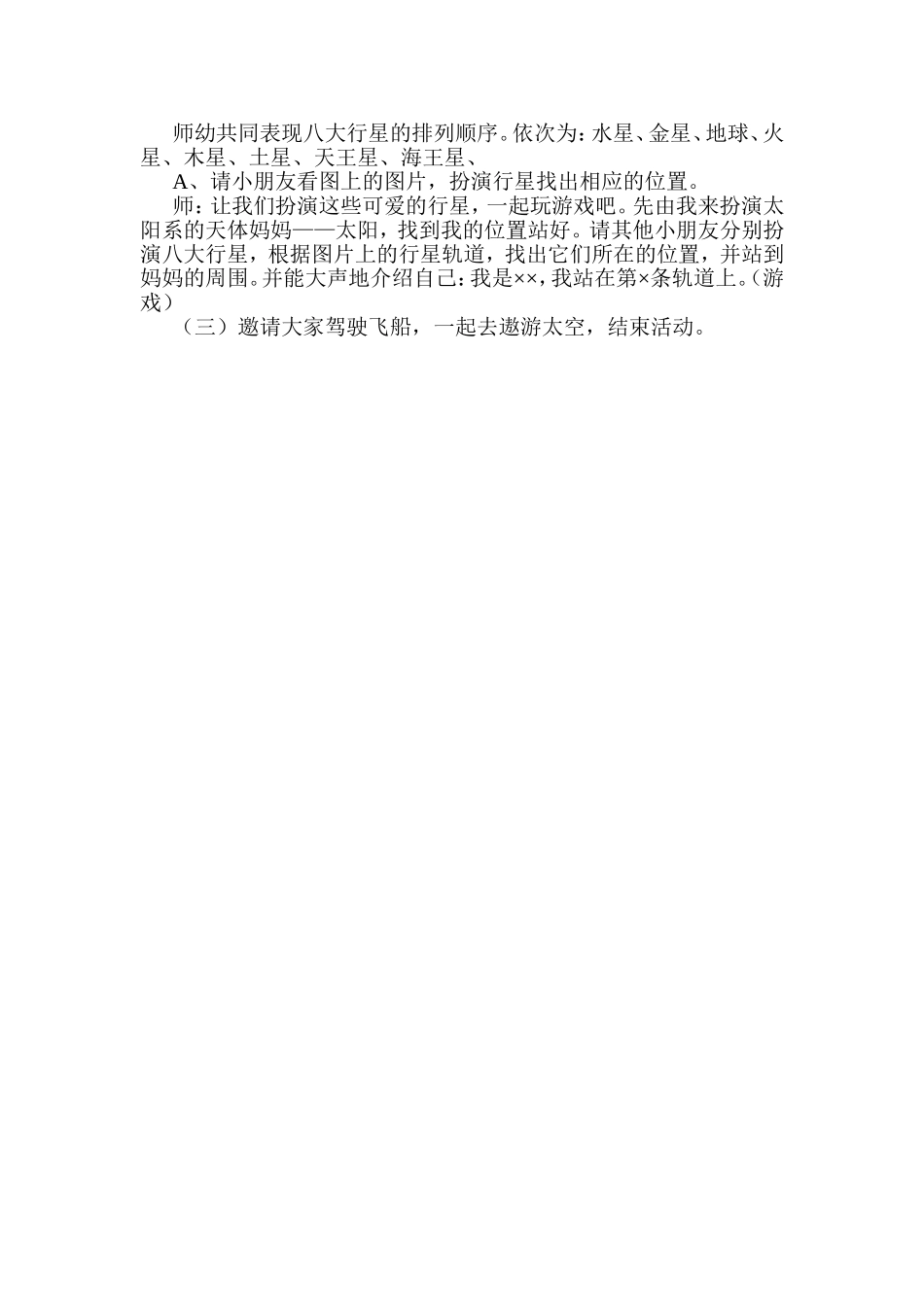 我和八大行星做朋友_第2页