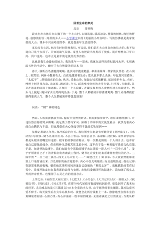 回首生命的来处