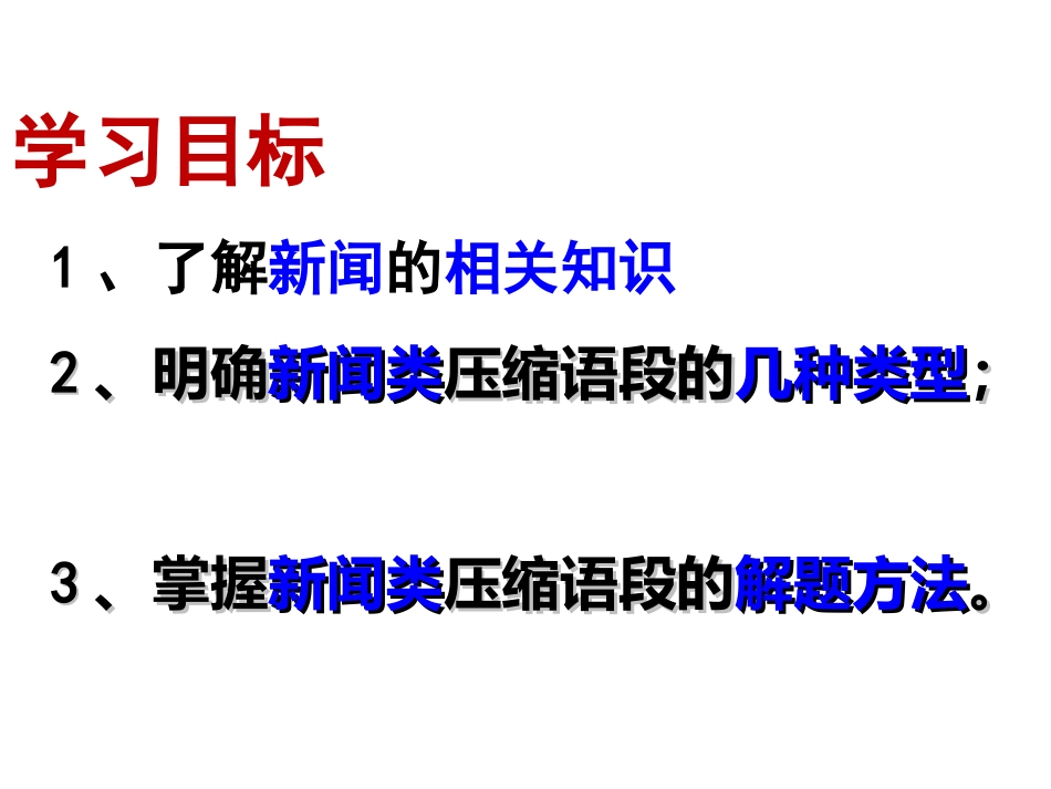 新闻语段压缩_第2页