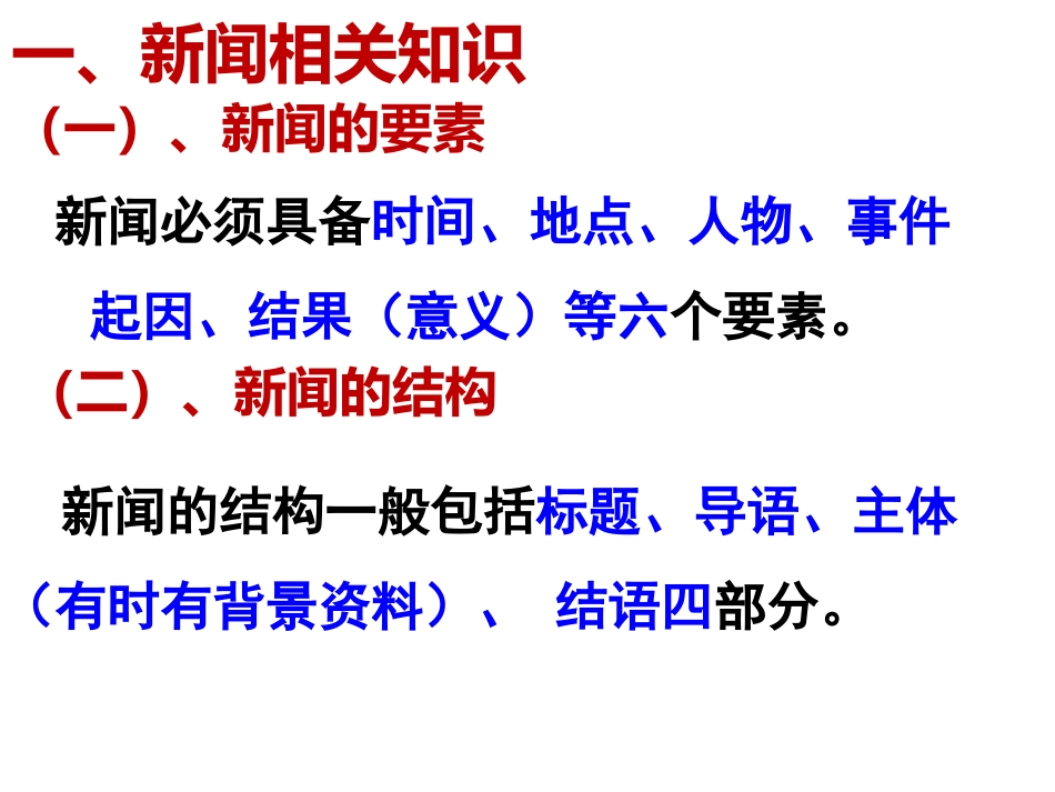 新闻语段压缩_第3页