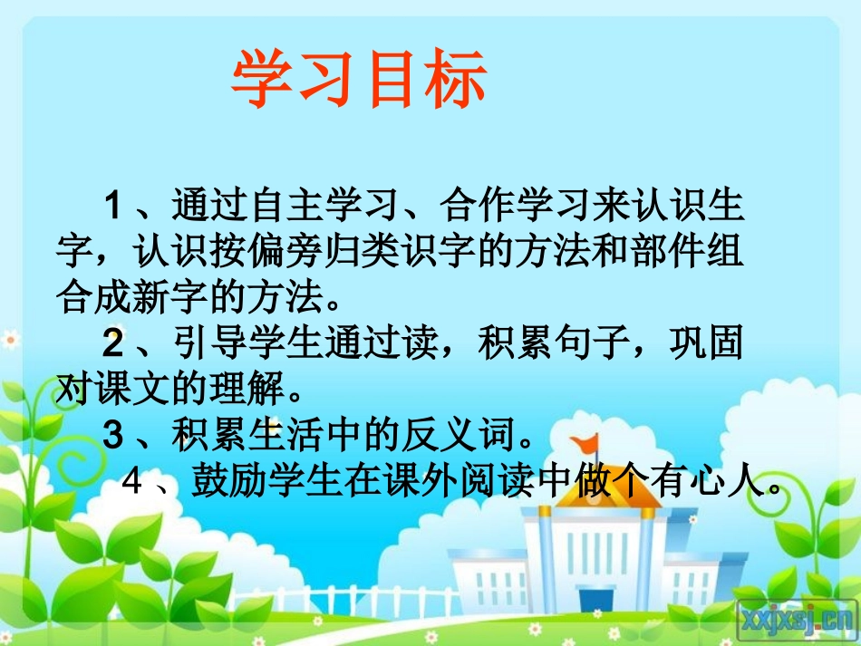 一下语文园地七_第2页