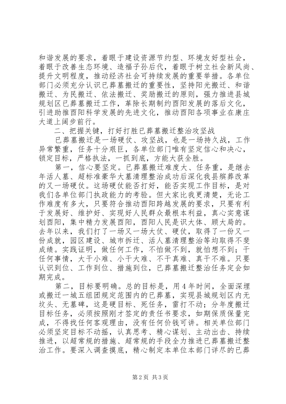 在县城规划区已葬墓搬迁动员大会上的讲话_第2页