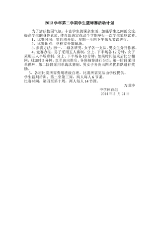2014学生篮球赛活动计划