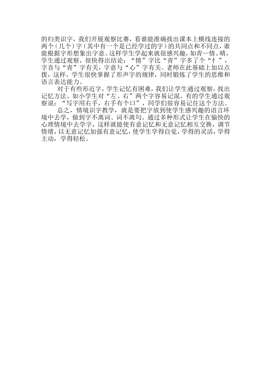 浅谈低年级的情境识字教学_第2页