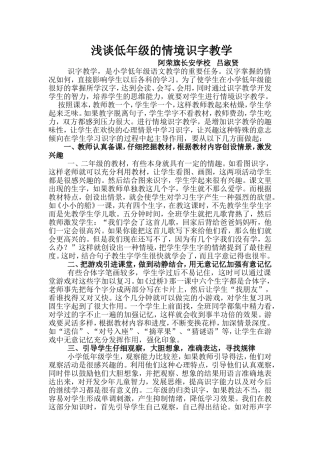 浅谈低年级的情境识字教学