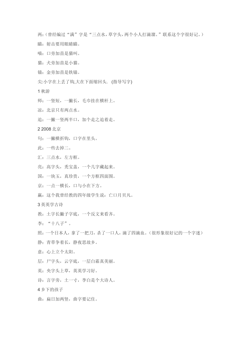 二上生字顺口溜_第2页