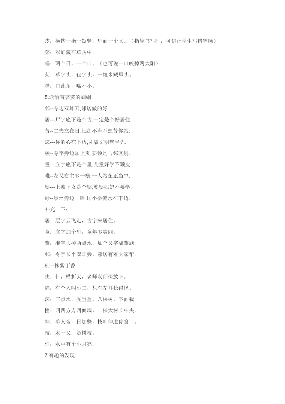 二上生字顺口溜_第3页