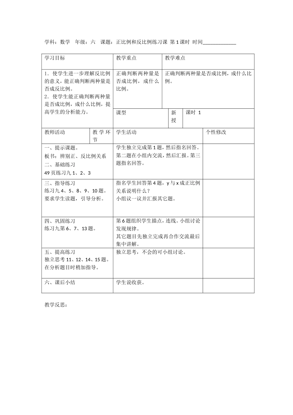 7正反比例练习课_第1页