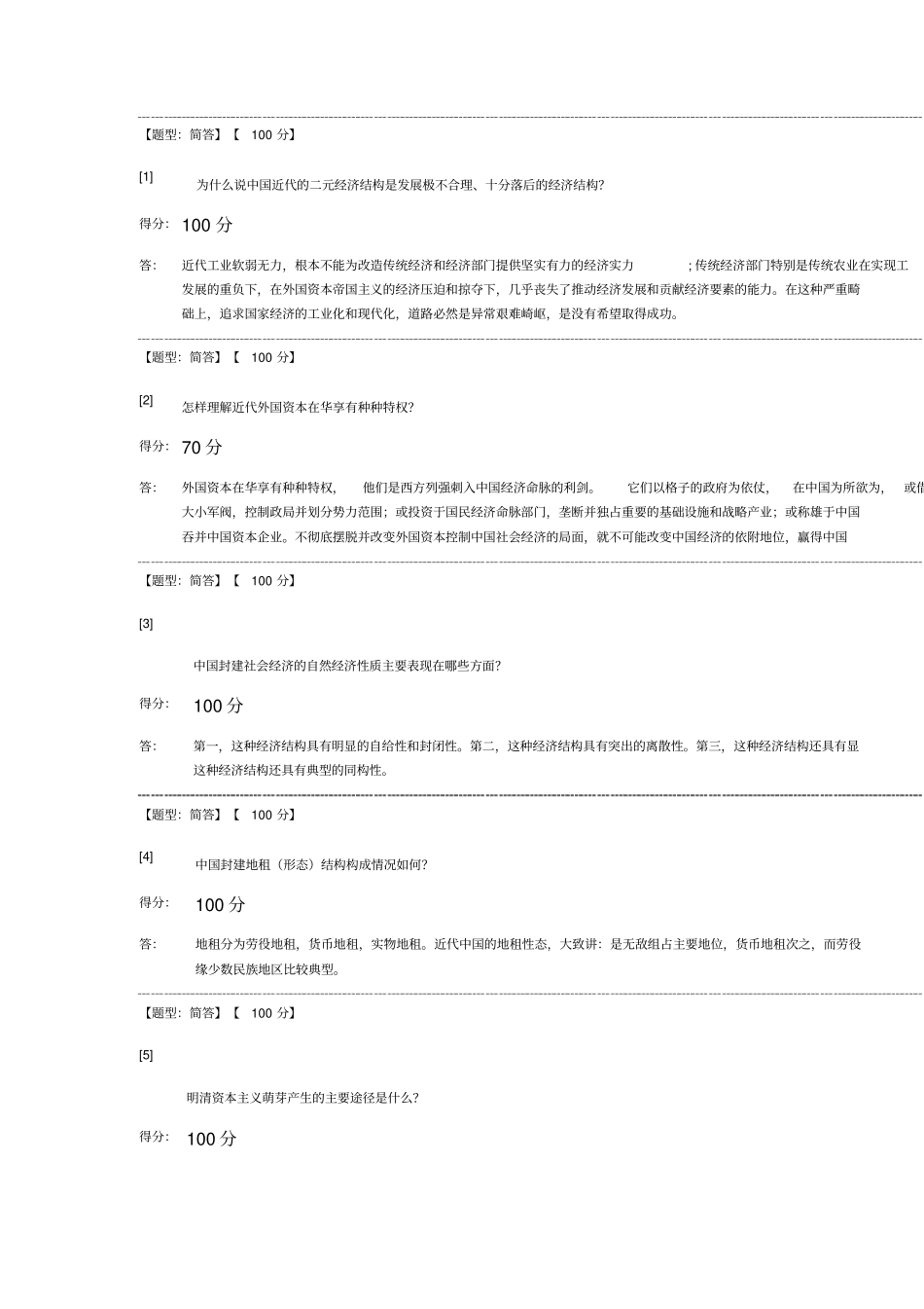 中国近现代思想史简答_第2页
