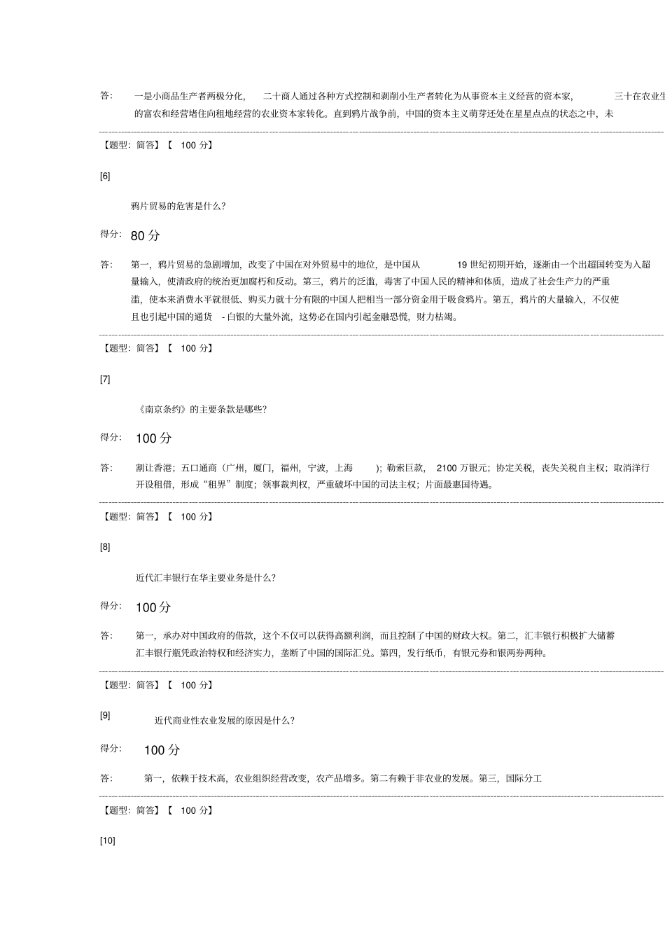 中国近现代思想史简答_第3页