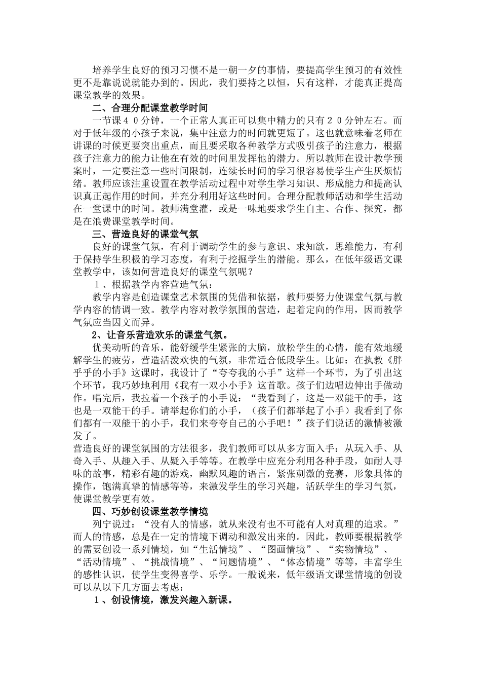 浅谈小学语文高效课堂教学_第2页