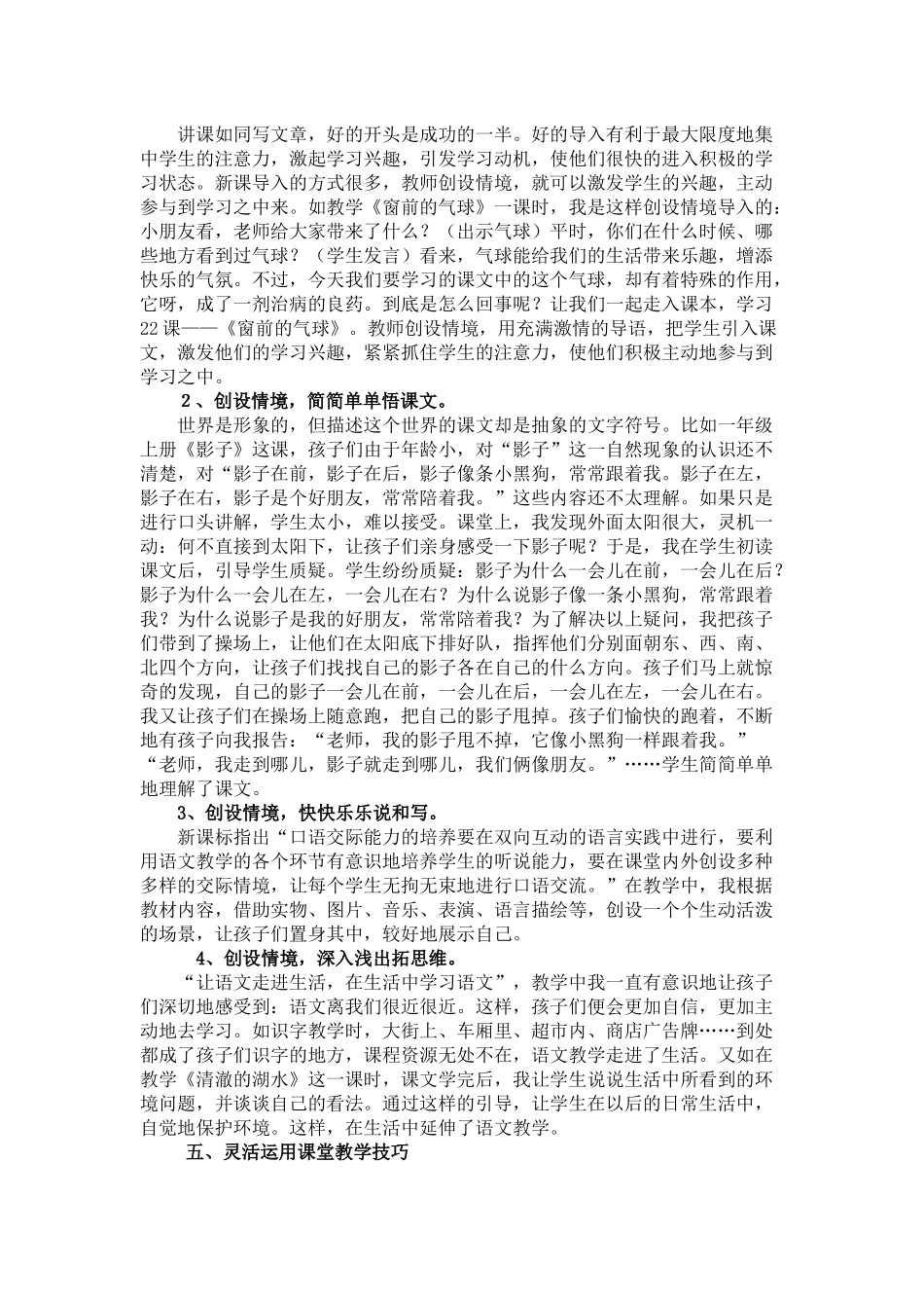 浅谈小学语文高效课堂教学_第3页