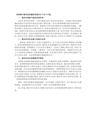 体育课中提问的优越性再现在以下向个方面：