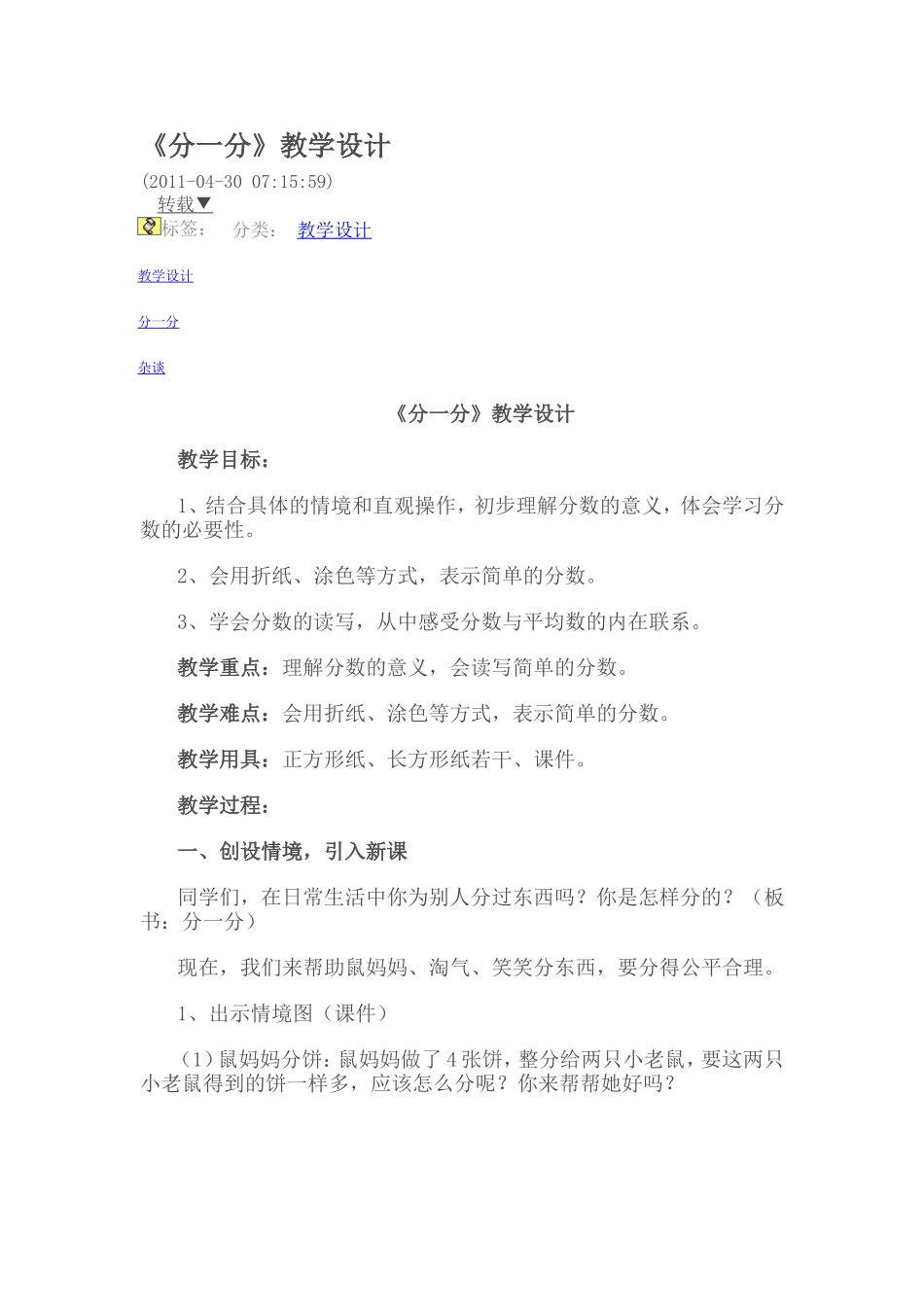 分一分教学设计_第1页
