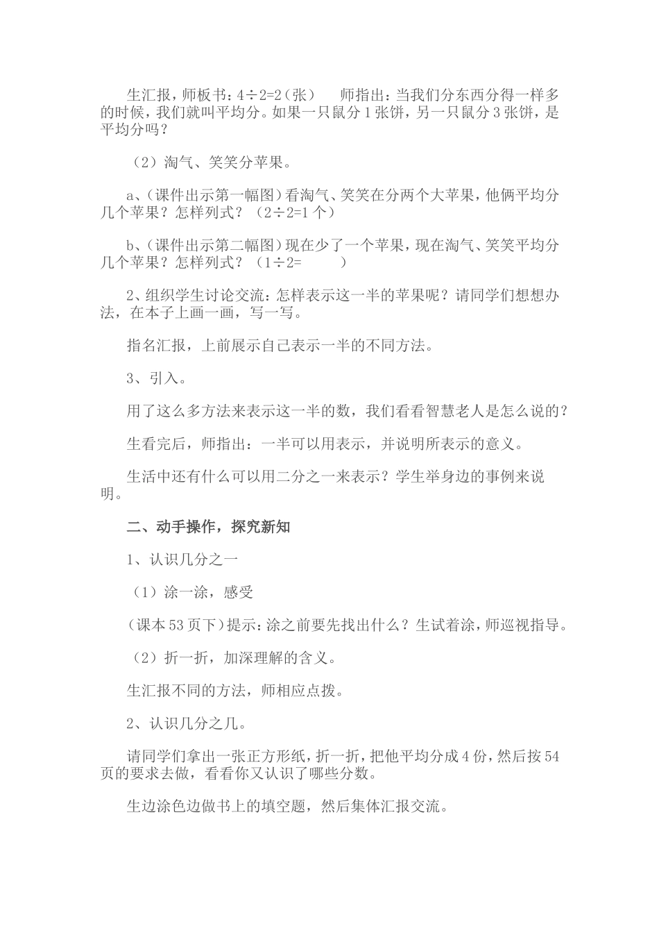 分一分教学设计_第2页