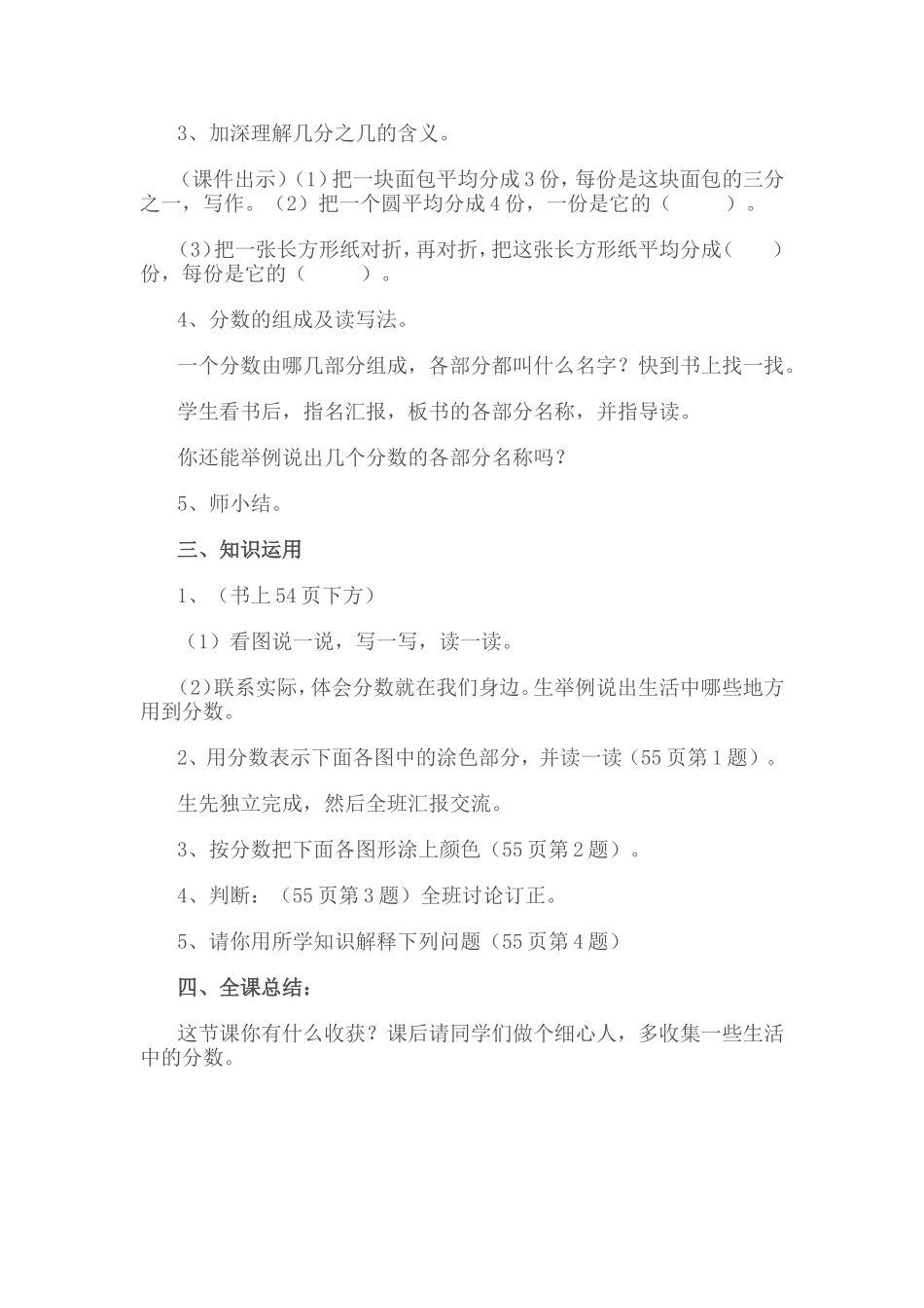 分一分教学设计_第3页