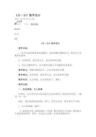 分一分教学设计