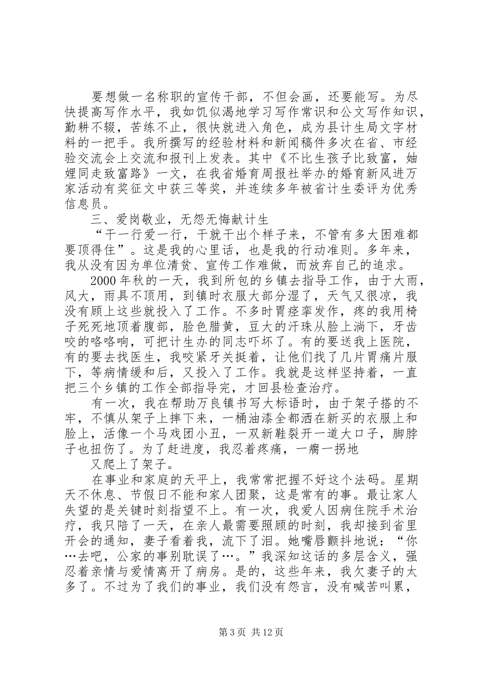 “计划生育宣传员发言稿”计划生育工作计划_第3页