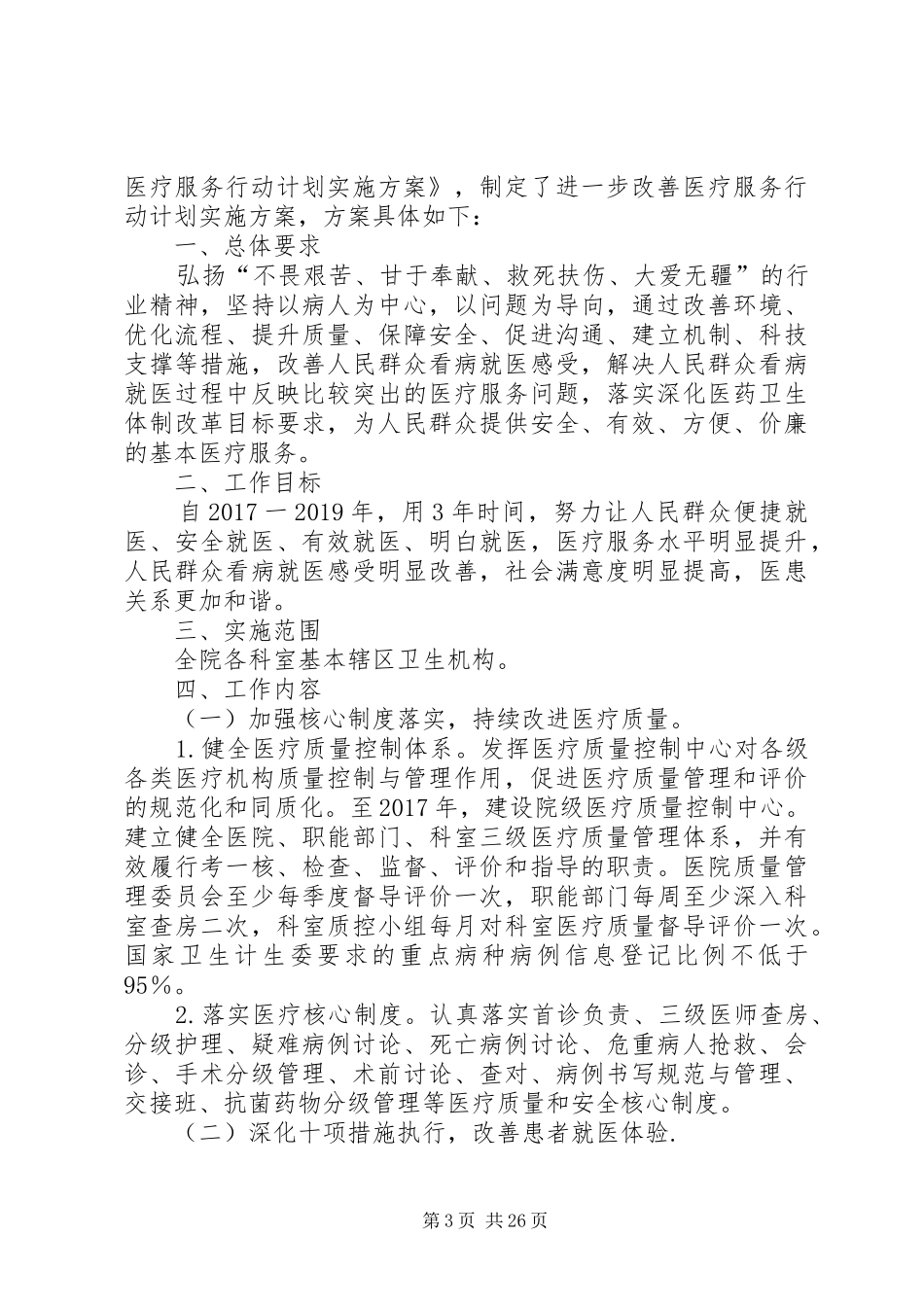 XX年进一步改善医疗服务行动计划实施方案_第3页