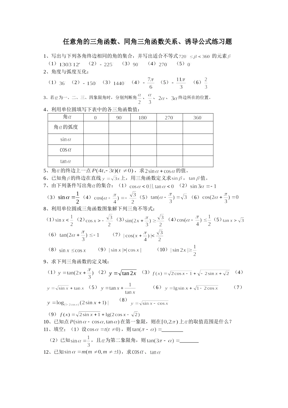 同角三角函数三角公式练习题_第1页
