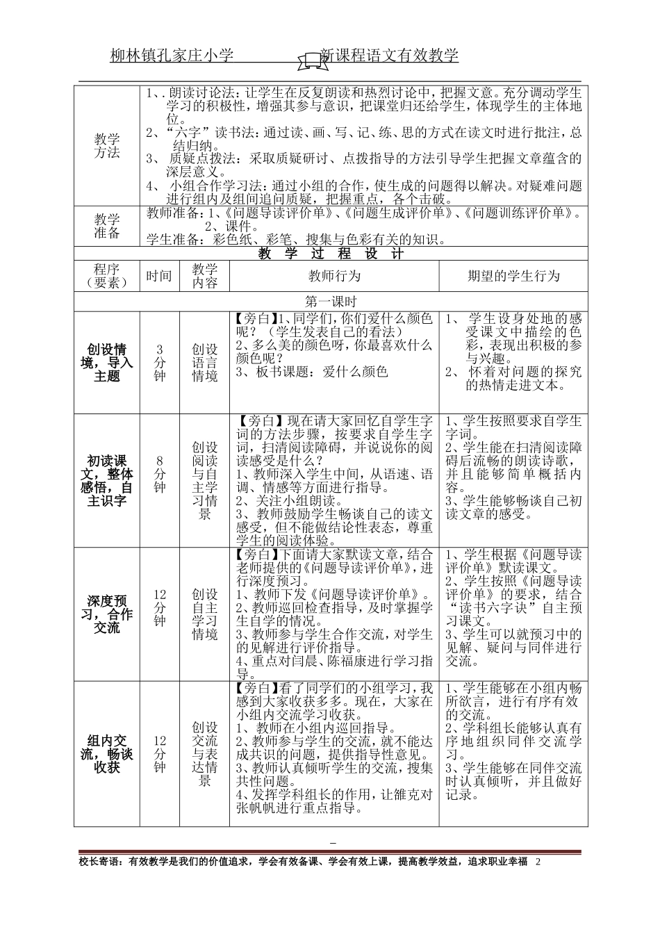 三年级语文上册第一单元《爱什么颜色》一案三单_第2页