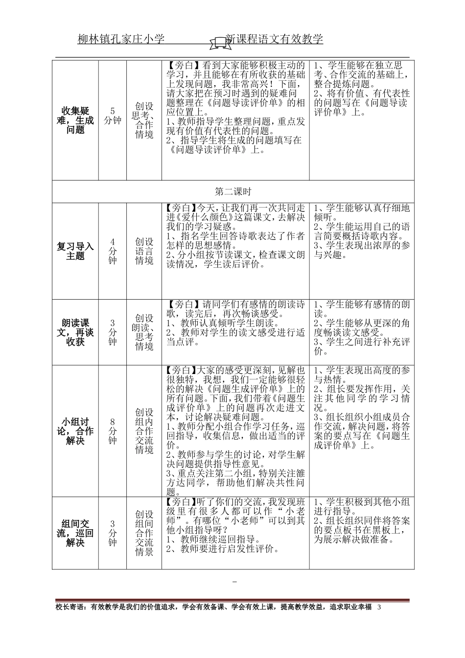 三年级语文上册第一单元《爱什么颜色》一案三单_第3页