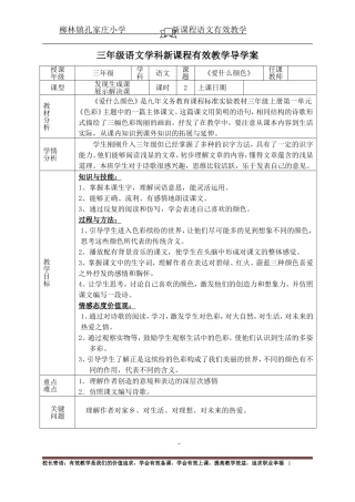 三年级语文上册第一单元《爱什么颜色》一案三单