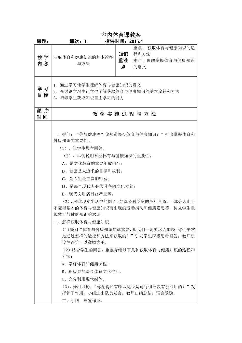 室内体育课教案_第1页