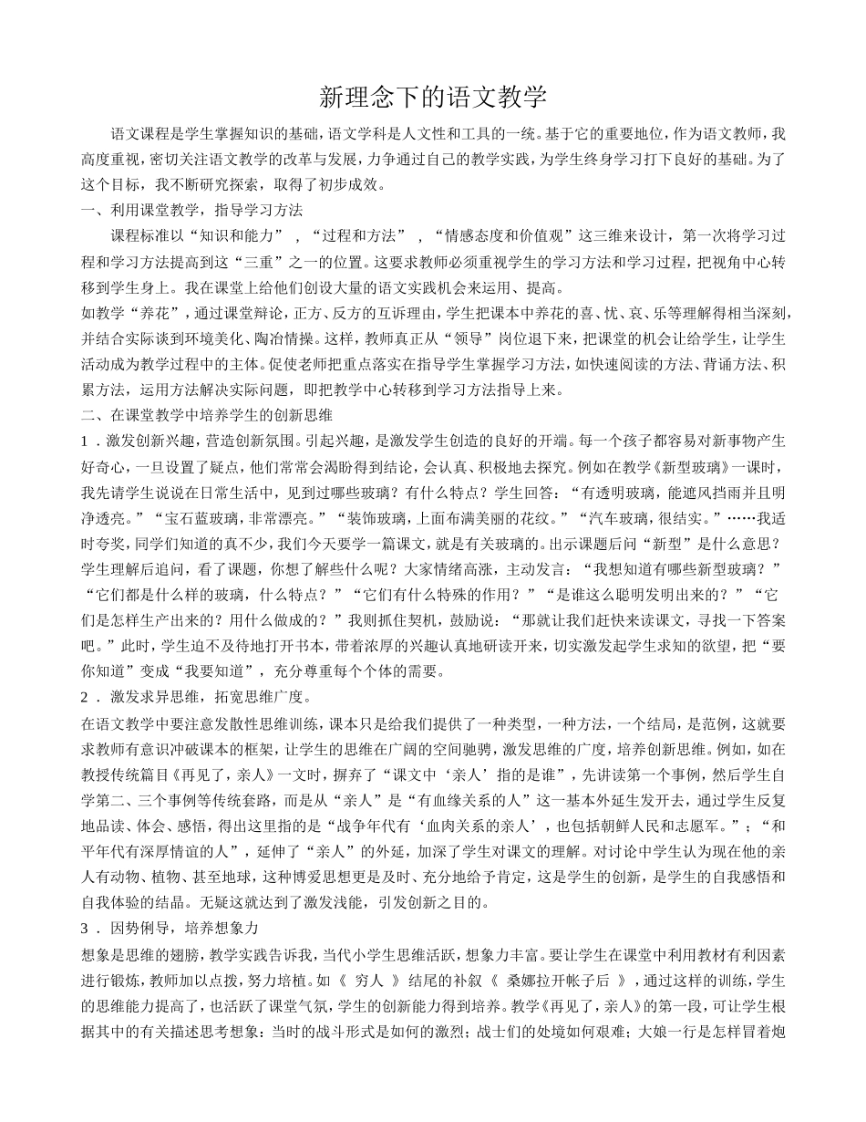 新理念下的语文教学_第1页