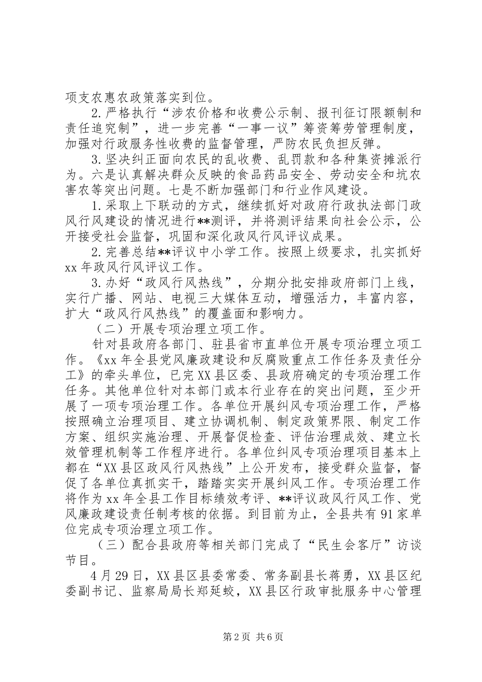 县纠风工作上半年总结及下半年工作计划_第2页