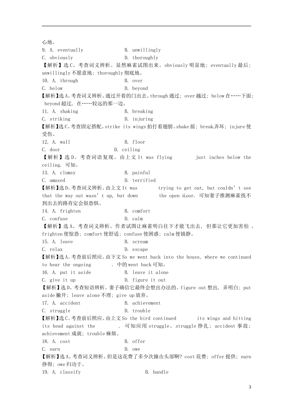 2015黑龙江哈尔滨高考英语语法填空和阅读能力自选训练（1）_第3页