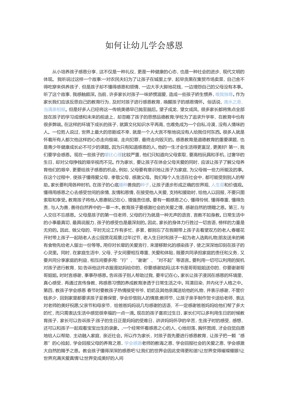 如何让幼儿学会感恩_第1页