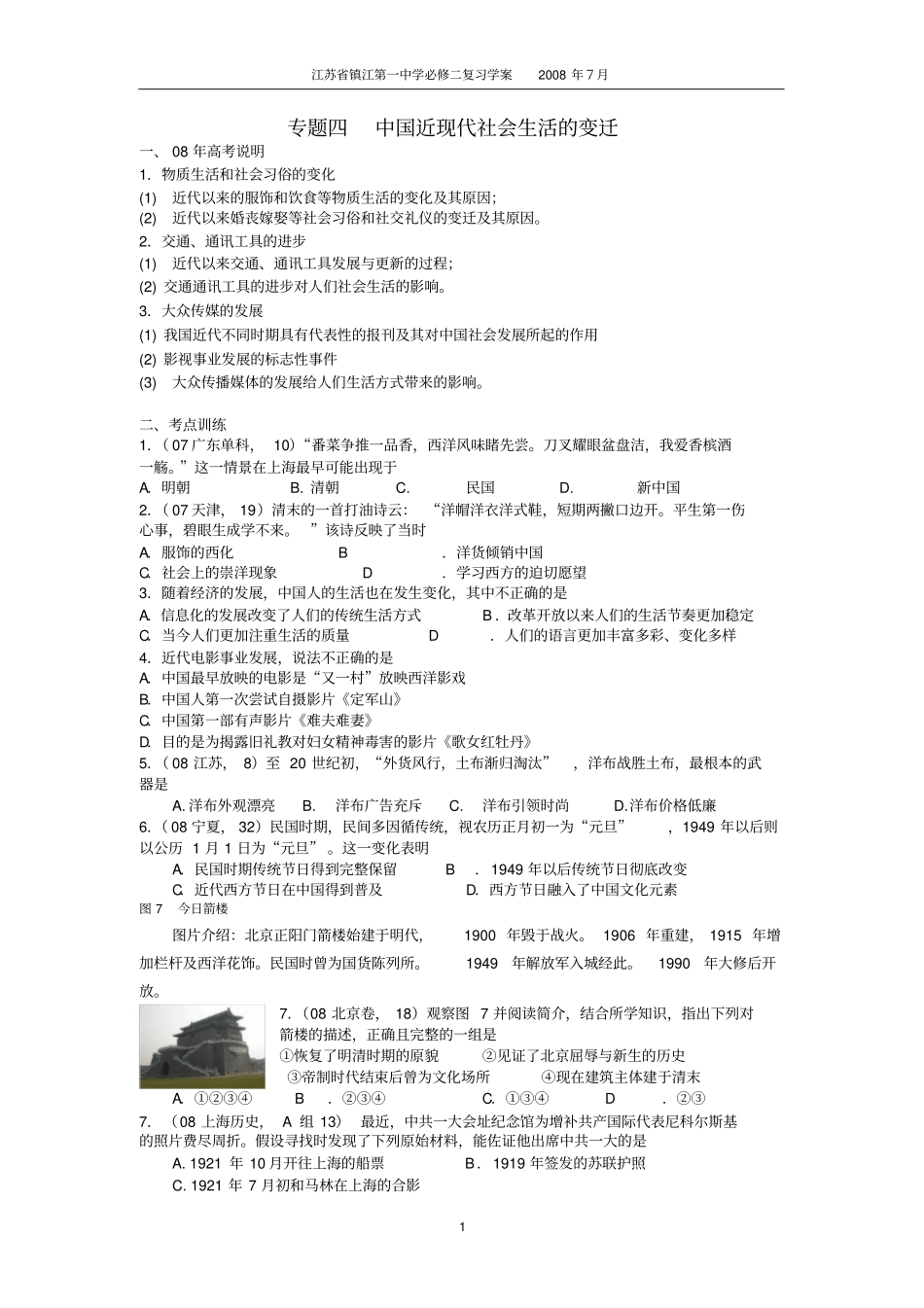 中国近现代社会生活的变迁_第1页