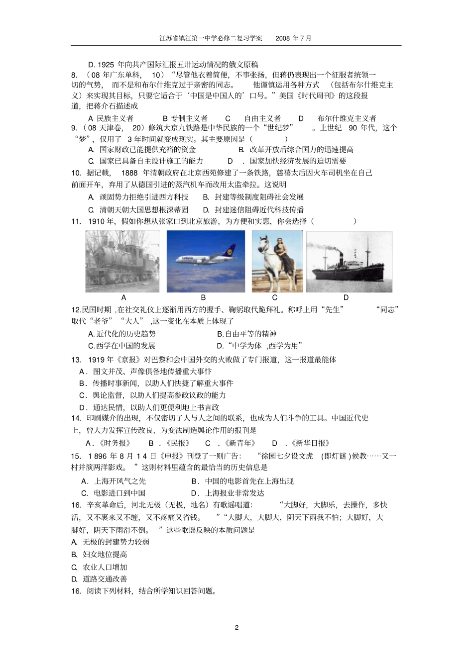 中国近现代社会生活的变迁_第2页