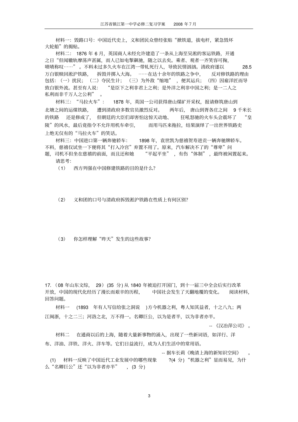 中国近现代社会生活的变迁_第3页